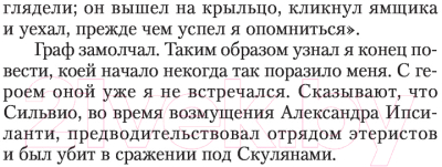 Изображение товара Книга АСТ Капитанская дочка. Эксклюзивная классика (Пушкин А.С.)