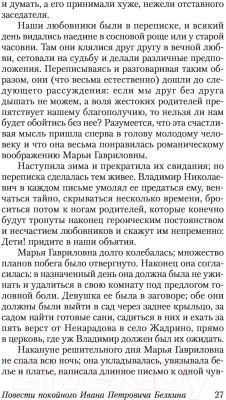 Изображение товара Книга АСТ Капитанская дочка. Эксклюзивная классика (Пушкин А.С.)