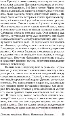 Изображение товара Книга АСТ Капитанская дочка. Эксклюзивная классика (Пушкин А.С.)