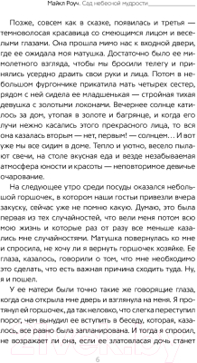 Книга АСТ Сад небесной мудрости: притчи для бизнеса и жизни. Психология (Роуч М.)