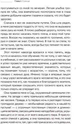 Книга АСТ Сад небесной мудрости: притчи для бизнеса и жизни. Психология (Роуч М.)