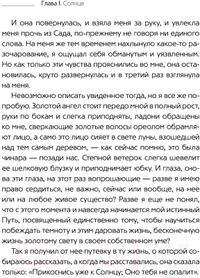 Книга АСТ Сад небесной мудрости: притчи для бизнеса и жизни. Психология (Роуч М.)