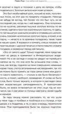 Книга АСТ Сад небесной мудрости: притчи для бизнеса и жизни. Психология (Роуч М.)