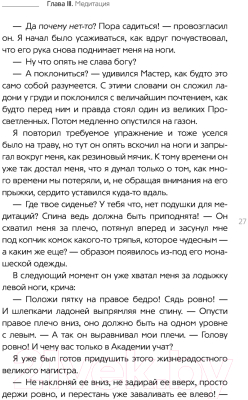 Книга АСТ Сад небесной мудрости: притчи для бизнеса и жизни. Психология (Роуч М.)