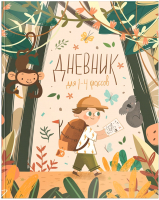 

Дневник Schoolformat, Сафари 1-4 класс / ДМИ-СФ
