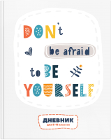 

Дневник Schoolformat, Не сдавайся 5-11 класс / ДСТ-НСД