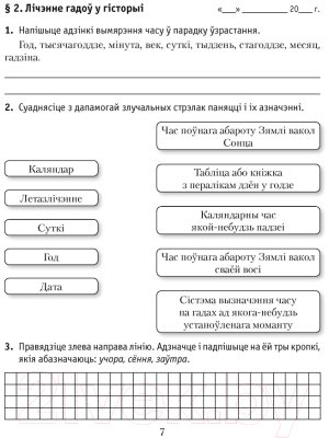 Рабочая тетрадь Аверсэв Сусветная гісторыя Старажытнага часу. 5 клас. Частка 1 (Кошалеў У.С.)