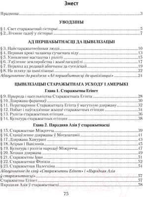 Рабочая тетрадь Аверсэв Сусветная гісторыя Старажытнага часу. 5 клас. Частка 1 (Кошалеў У.С.)