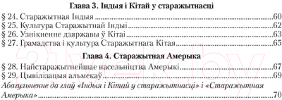 Рабочая тетрадь Аверсэв Сусветная гісторыя Старажытнага часу. 5 клас. Частка 1 (Кошалеў У.С.)