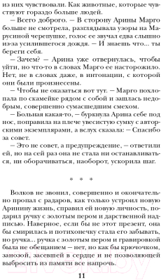 Книга Эксмо Ведьмин круг (Корсакова Т.)