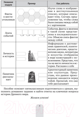 Учебное пособие Аверсэв История Древнего мира в схемах, таблицах и иллюстрациях. 5 класс (Свентуховская Г.В.)