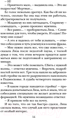 Книга Эксмо Колыбельная для смерти (Калинина Н.Д.)