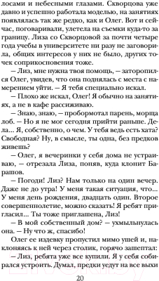 Книга Эксмо Колыбельная для смерти (Калинина Н.Д.)