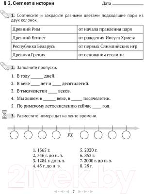 Рабочая тетрадь Аверсэв История всемирная. Древний мир. 5 класс. Часть 1 (Кравченко О.В.)