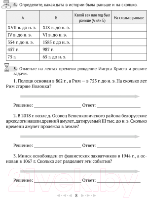 Рабочая тетрадь Аверсэв История всемирная. Древний мир. 5 класс. Часть 1 (Кравченко О.В.)