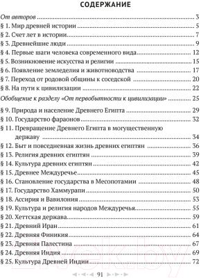 Рабочая тетрадь Аверсэв История всемирная. Древний мир. 5 класс. Часть 1 (Кравченко О.В.)