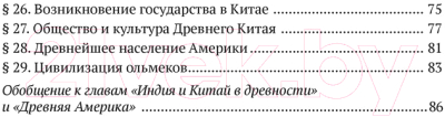 Рабочая тетрадь Аверсэв История всемирная. Древний мир. 5 класс. Часть 1 (Кравченко О.В.)