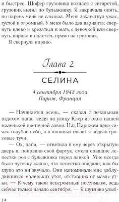 Книга Эксмо Все цветы Парижа (Джио С.)