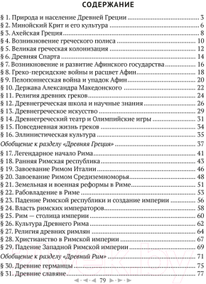 Рабочая тетрадь Аверсэв История всемирная. Древний мир. 5 класс. Часть 2 (Кравченко О.В.)