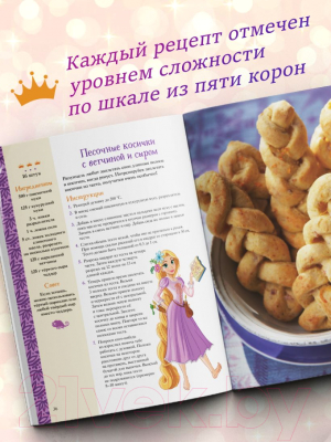Книга Эксмо Disney. Принцессы. Книга волшебных рецептов