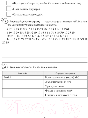 Рабочая тетрадь Аверсэв Беларуская лiтаратура. 6 кл (Міхновіч Н.А.)