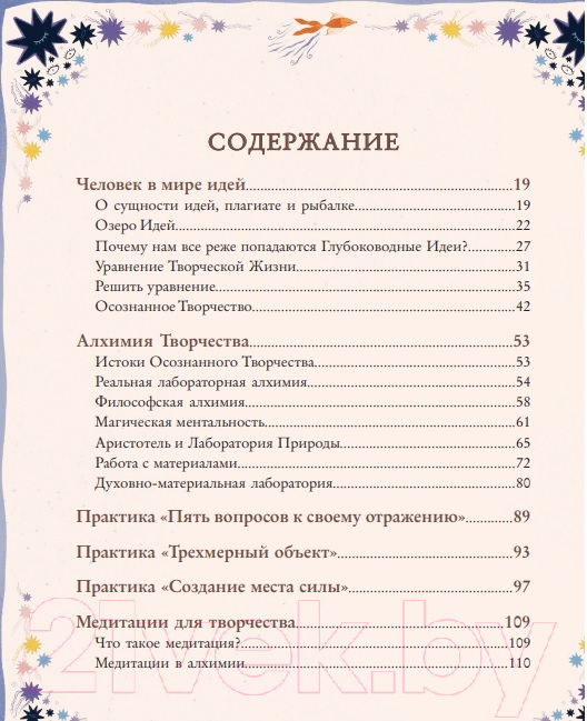 Книга Эксмо Алхимическое воображение (Бурханова-Хабадзе С.) — фото 2