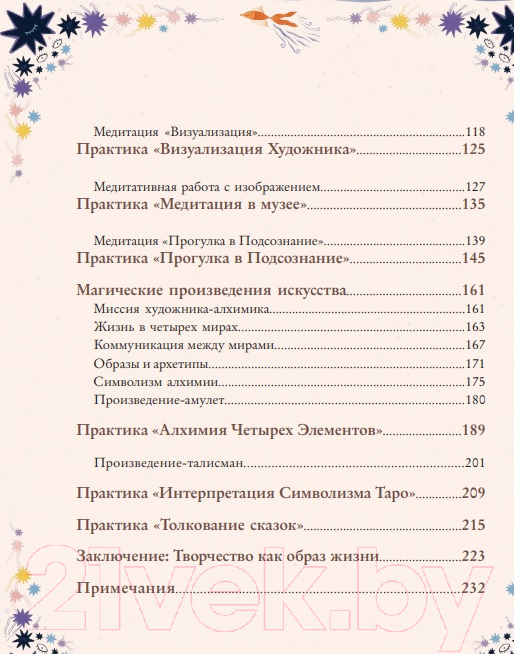 Книга Эксмо Алхимическое воображение (Бурханова-Хабадзе С.) — фото 3