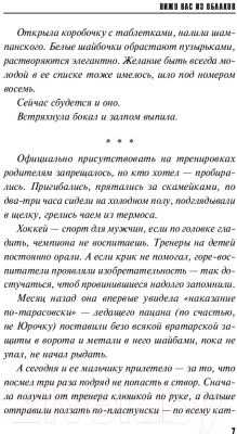 Книга Эксмо Вижу вас из облаков (Литвинова А., Литвинов С.)