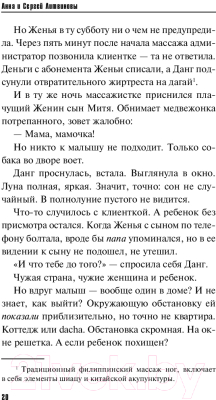 Книга Эксмо Вижу вас из облаков (Литвинова А., Литвинов С.)