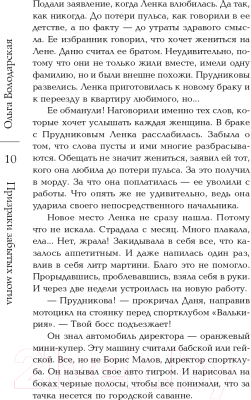 Книга Эксмо Призраки забытых могил (Володарская О.)