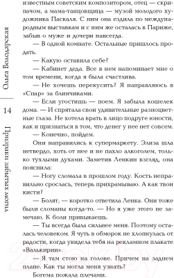 Книга Эксмо Призраки забытых могил (Володарская О.)