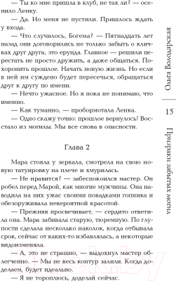 Книга Эксмо Призраки забытых могил (Володарская О.)