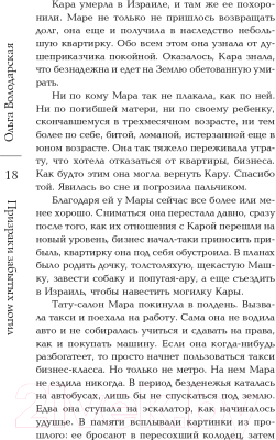 Книга Эксмо Призраки забытых могил (Володарская О.)