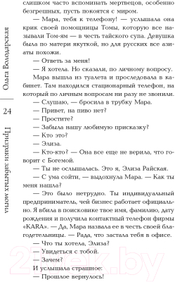 Книга Эксмо Призраки забытых могил (Володарская О.)