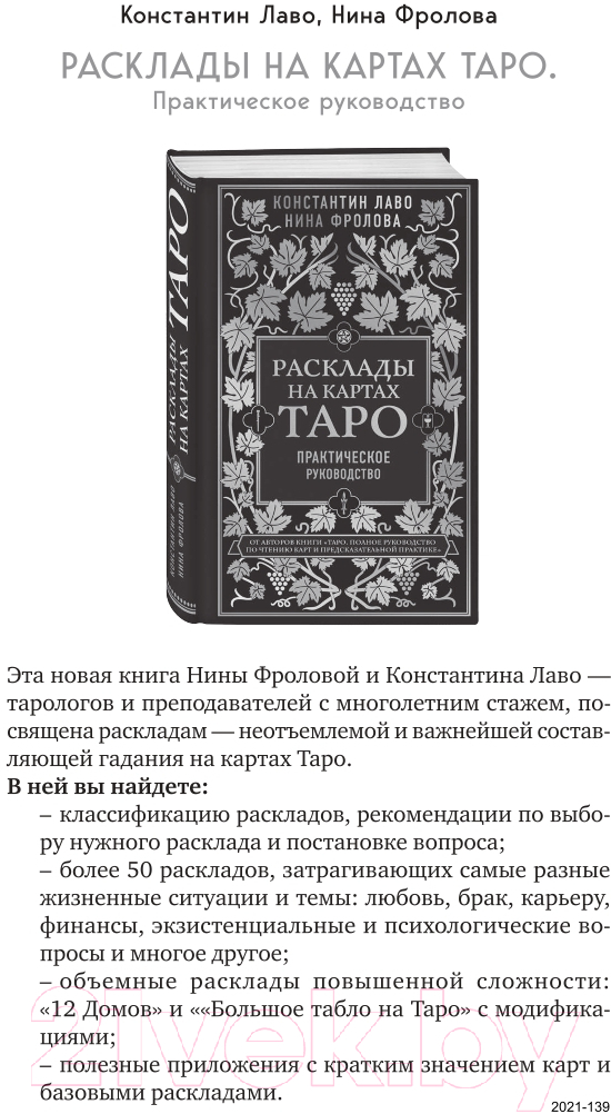 Нехудожественная книга Эксмо Таро для профессионалов (Белявский Г., Соколов К.) — фото 4
