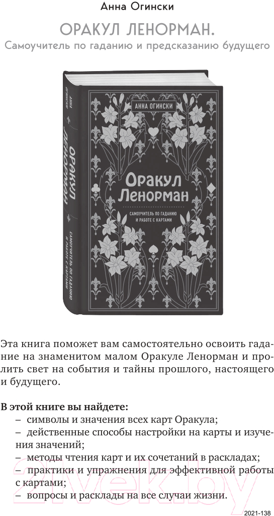 Нехудожественная книга Эксмо Таро для профессионалов (Белявский Г., Соколов К.) — фото 5