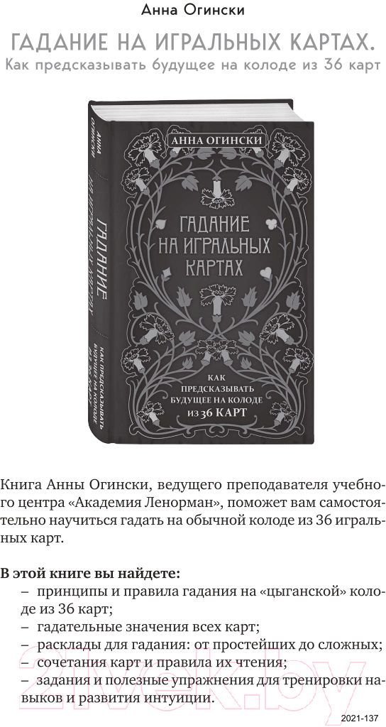 Нехудожественная книга Эксмо Таро для профессионалов (Белявский Г., Соколов К.) — фото 6