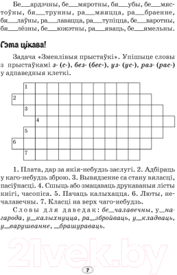 Рабочая тетрадь Аверсэв Беларуская мова. 6 клас. Трэнажор па арфаграфіі (Дзяшук С.А.)