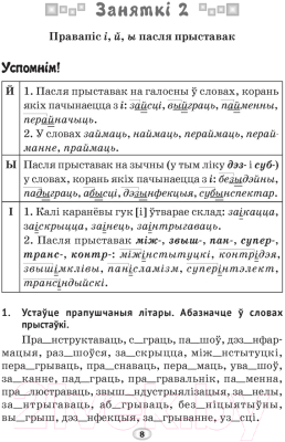 Рабочая тетрадь Аверсэв Беларуская мова. 6 клас. Трэнажор па арфаграфіі (Дзяшук С.А.)