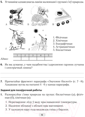 Рабочая тетрадь Аверсэв Бiялогiя. 6 кл (Лісаў М.Д.)