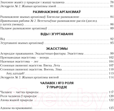 Рабочая тетрадь Аверсэв Бiялогiя. 6 кл (Лісаў М.Д.)