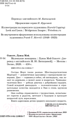 Изображение товара Книга Эксмо Маленькие женщины / 9785041108557 (Олкотт Л.М.)