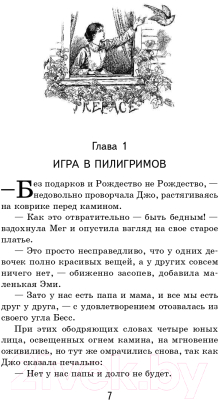Изображение товара Книга Эксмо Маленькие женщины / 9785041108557 (Олкотт Л.М.)