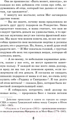Изображение товара Книга Эксмо Маленькие женщины / 9785041108557 (Олкотт Л.М.)