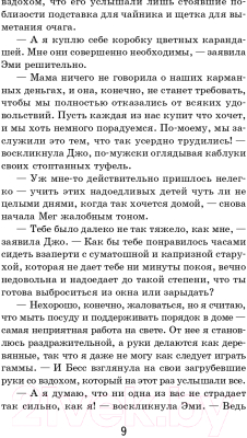 Изображение товара Книга Эксмо Маленькие женщины / 9785041108557 (Олкотт Л.М.)