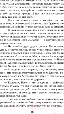 Изображение товара Книга Эксмо Маленькие женщины / 9785041108557 (Олкотт Л.М.)