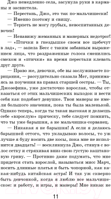 Изображение товара Книга Эксмо Маленькие женщины / 9785041108557 (Олкотт Л.М.)