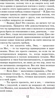 Изображение товара Книга Эксмо Маленькие женщины / 9785041108557 (Олкотт Л.М.)