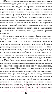 Изображение товара Книга Эксмо Маленькие женщины / 9785041108557 (Олкотт Л.М.)