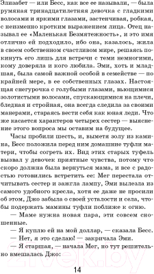 Изображение товара Книга Эксмо Маленькие женщины / 9785041108557 (Олкотт Л.М.)
